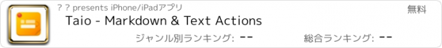 おすすめアプリ Taio - Markdown & Text Actions