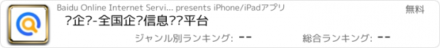 おすすめアプリ 爱企查-全国企业信息查询平台