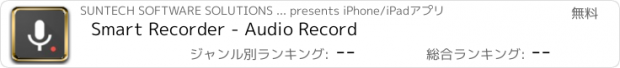 おすすめアプリ Smart Recorder - Audio Record