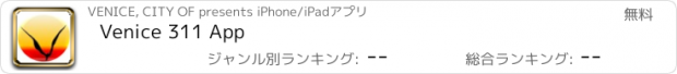 おすすめアプリ Venice 311 App