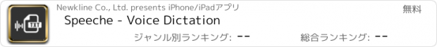 おすすめアプリ Speeche - Voice Dictation