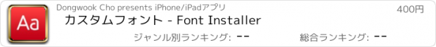 おすすめアプリ カスタムフォント - Font Installer