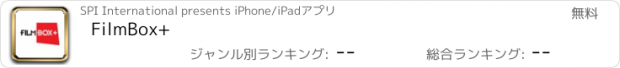 おすすめアプリ FilmBox+