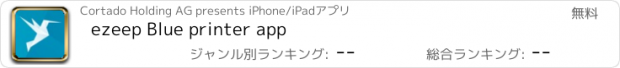 おすすめアプリ ezeep Blue printer app