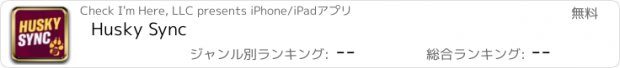 おすすめアプリ Husky Sync