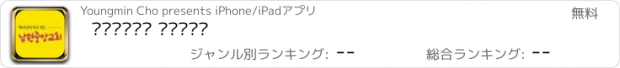 おすすめアプリ 남원중앙교회 스마트주보