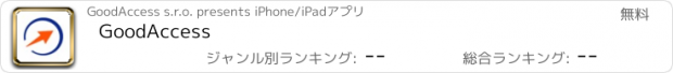 おすすめアプリ GoodAccess