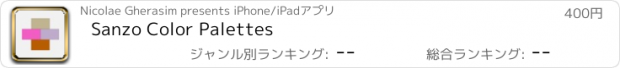 おすすめアプリ Sanzo Color Palettes