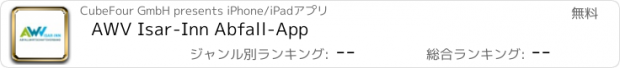 おすすめアプリ AWV Isar-Inn Abfall-App