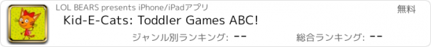 おすすめアプリ Kid-E-Cats: Toddler Games ABC!