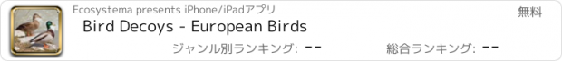 おすすめアプリ Bird Decoys - European Birds