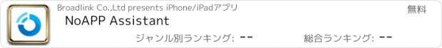 おすすめアプリ NoAPP Assistant