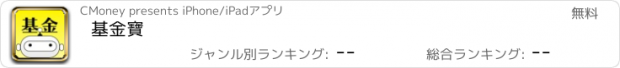 おすすめアプリ 基金寶