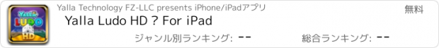 おすすめアプリ Yalla Ludo HD — For iPad