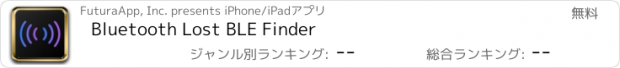 おすすめアプリ Bluetooth Lost BLE Finder