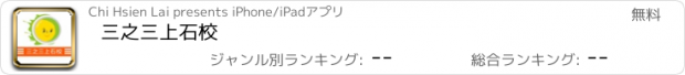 おすすめアプリ 三之三上石校