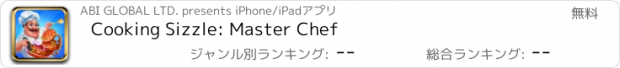 おすすめアプリ Cooking Sizzle: Master Chef
