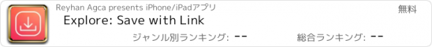 おすすめアプリ Explore: Save with Link