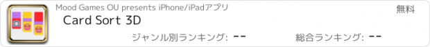 おすすめアプリ Card Sort 3D