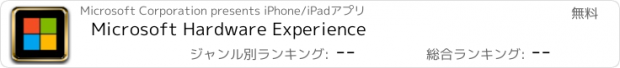 おすすめアプリ Microsoft Hardware Experience