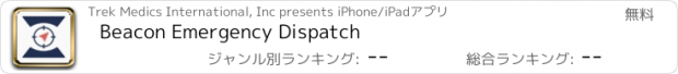 おすすめアプリ Beacon Emergency Dispatch