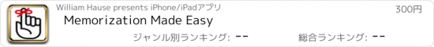 おすすめアプリ Memorization Made Easy