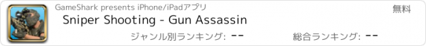 おすすめアプリ Sniper Shooting - Gun Assassin
