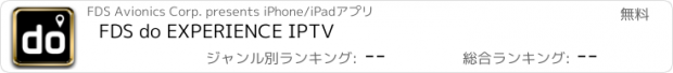 おすすめアプリ FDS do EXPERIENCE IPTV