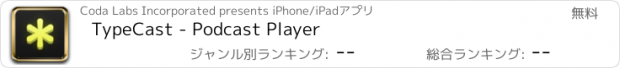 おすすめアプリ TypeCast - Podcast Player