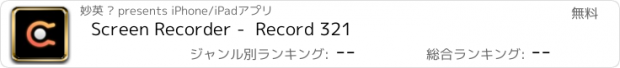 おすすめアプリ Screen Recorder -  Record 321