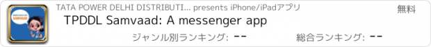 おすすめアプリ TPDDL Samvaad: A messenger app