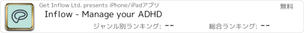 おすすめアプリ Inflow - Manage your ADHD