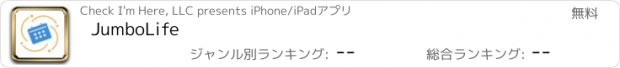 おすすめアプリ JumboLife