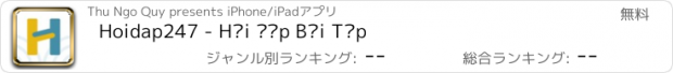 おすすめアプリ Hoidap247 - Hỏi Đáp Bài Tập