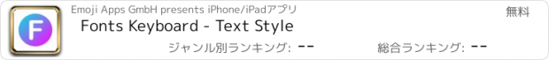 おすすめアプリ Fonts Keyboard - Text Style