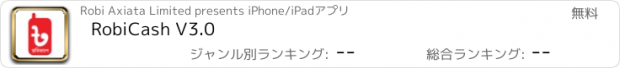 おすすめアプリ RobiCash V3.0