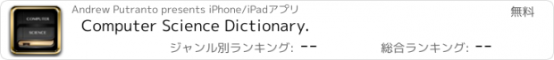 おすすめアプリ Computer Science Dictionary.