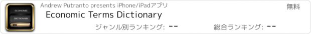 おすすめアプリ Economic Terms Dictionary