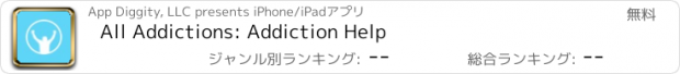 おすすめアプリ All Addictions: Addiction Help