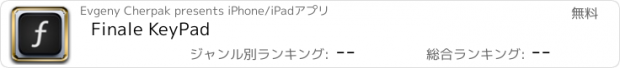 おすすめアプリ Finale KeyPad