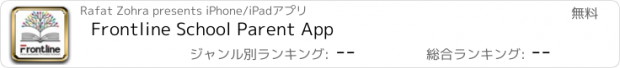 おすすめアプリ Frontline School Parent App