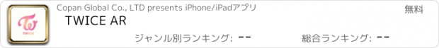 おすすめアプリ TWICE AR