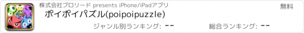 おすすめアプリ ポイポイパズル(poipoipuzzle)