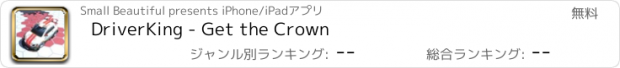 おすすめアプリ DriverKing - Get the Crown