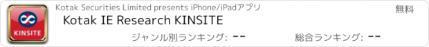 おすすめアプリ Kotak IE Research KINSITE