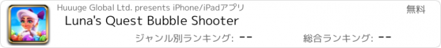 おすすめアプリ Luna's Quest Bubble Shooter