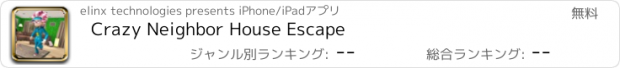 おすすめアプリ Crazy Neighbor House Escape