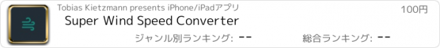 おすすめアプリ Super Wind Speed Converter