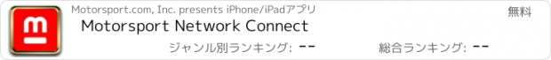 おすすめアプリ Motorsport Network Connect