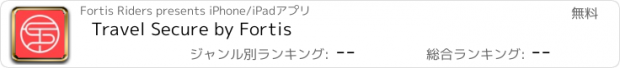 おすすめアプリ Travel Secure by Fortis